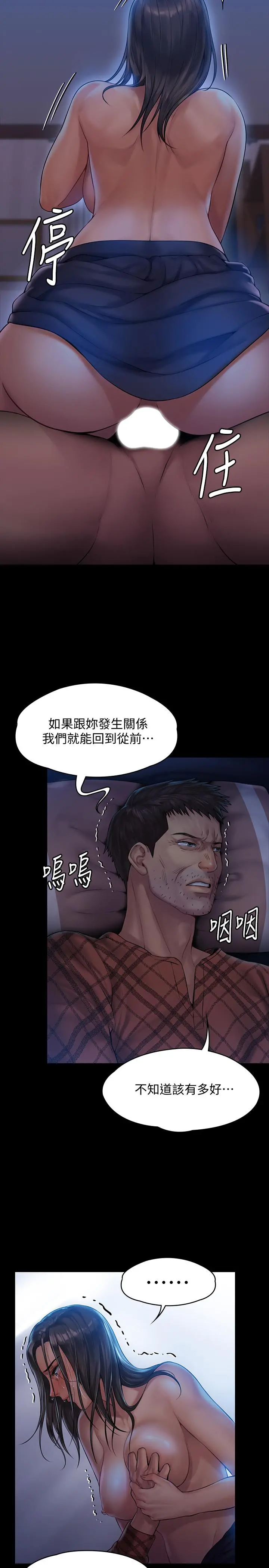 傀儡 第151话-爱子心切的俊彪妈妈 第26页