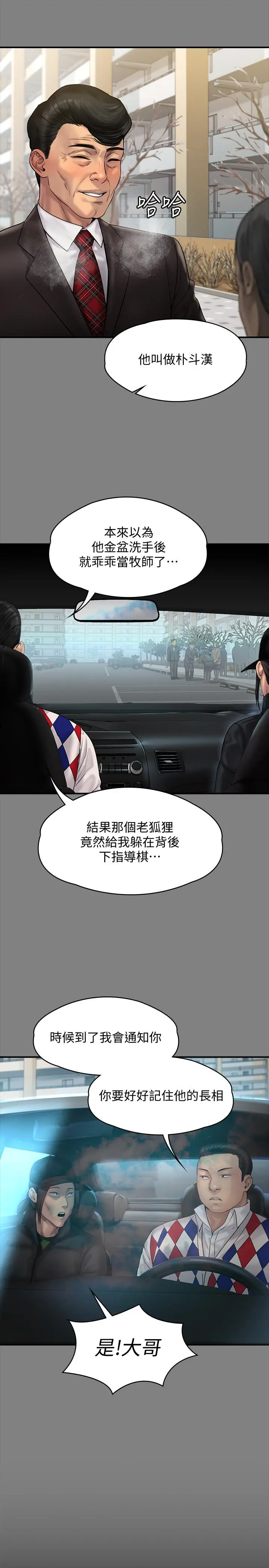 傀儡 第151话-爱子心切的俊彪妈妈 第33页