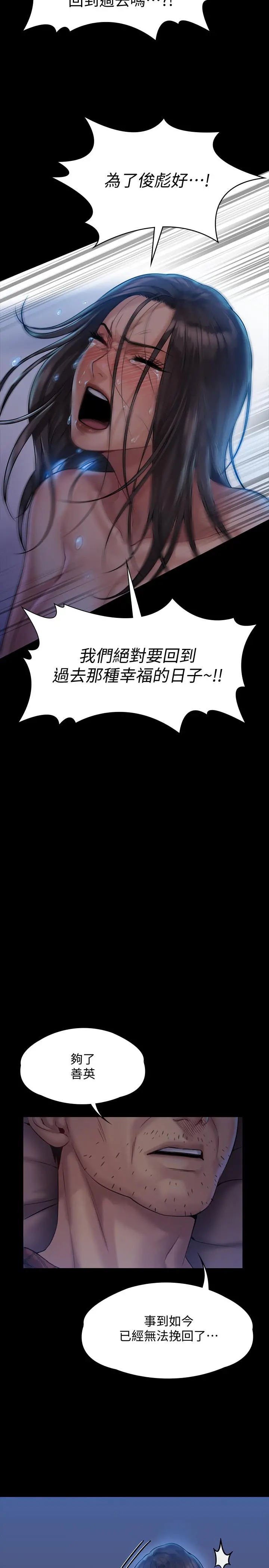 傀儡 第151话-爱子心切的俊彪妈妈 第25页