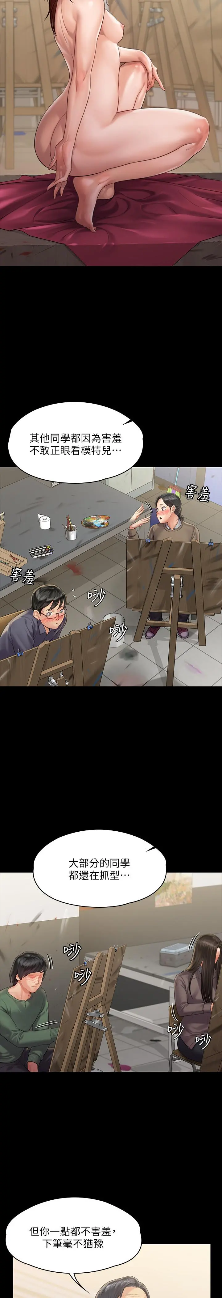 傀儡 第158话-偷偷去找许氏姐妹 第23页