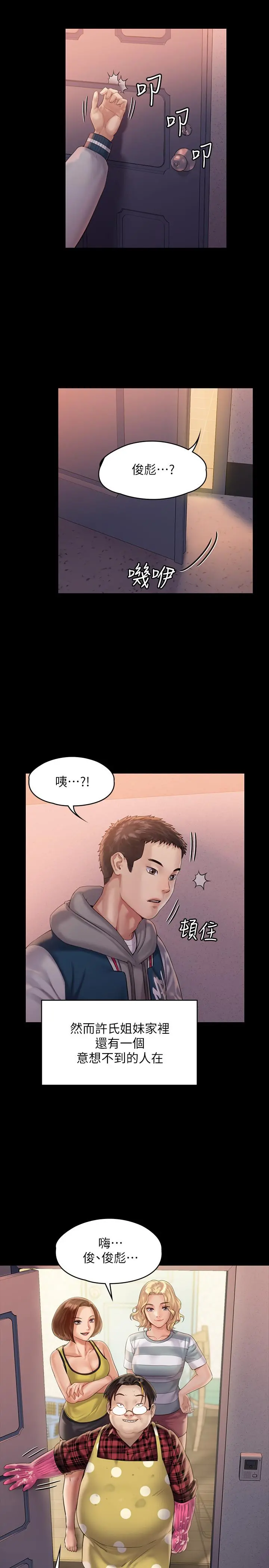傀儡 第158话-偷偷去找许氏姐妹 第33页