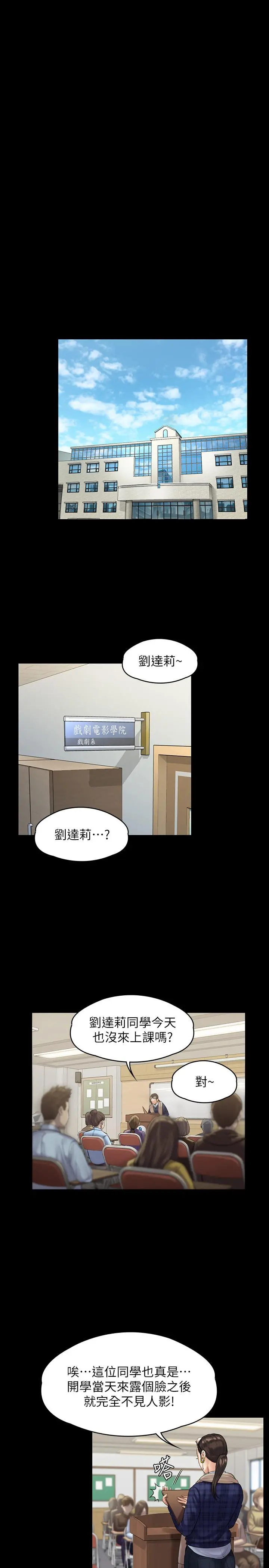 傀儡 第158话-偷偷去找许氏姐妹 第29页