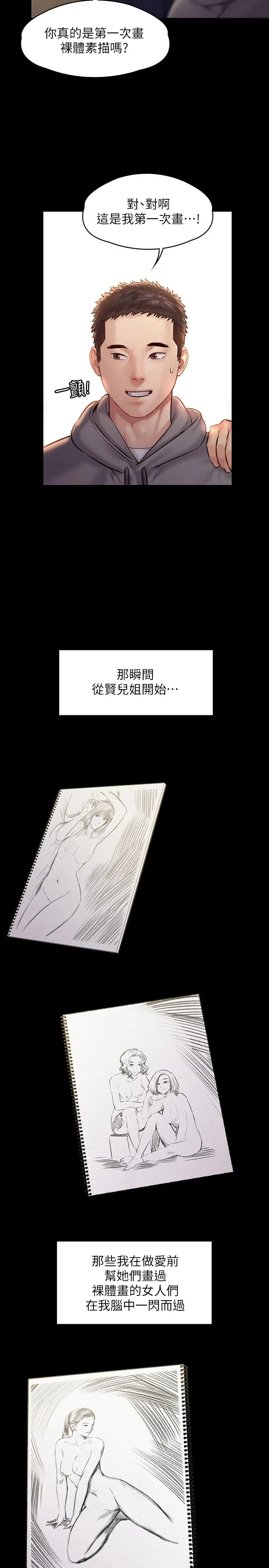 傀儡 第158话-偷偷去找许氏姐妹 第26页