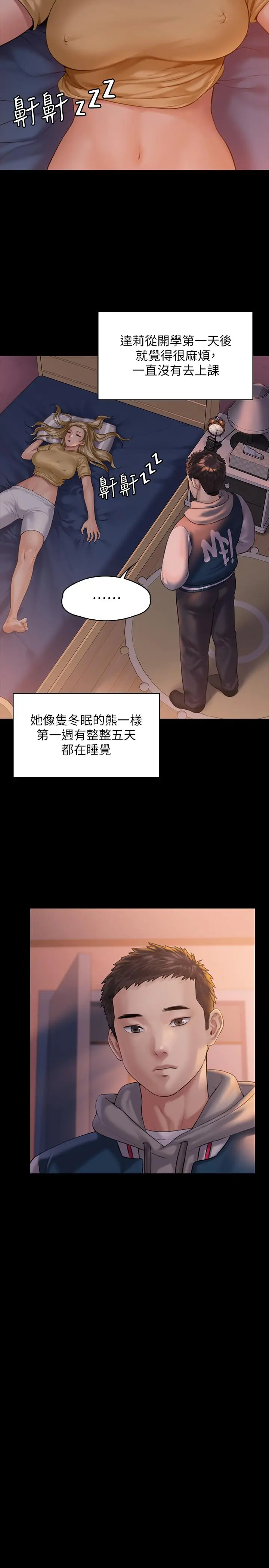 傀儡 第158话-偷偷去找许氏姐妹 第31页