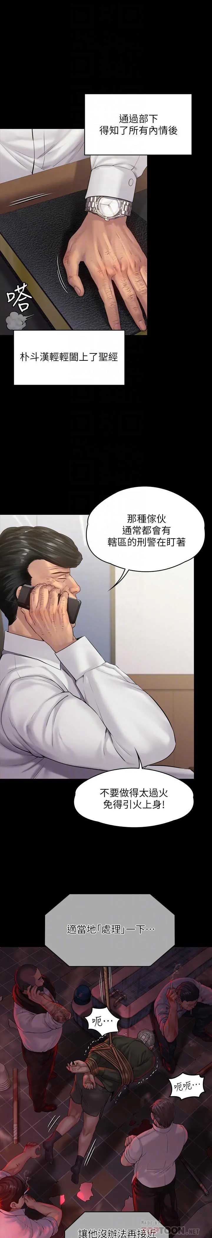 傀儡 第158话-偷偷去找许氏姐妹 第4页