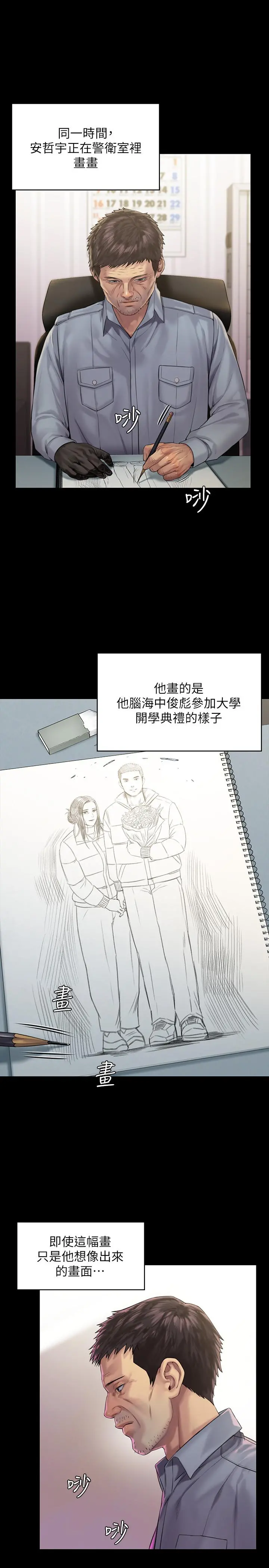 傀儡 第158话-偷偷去找许氏姐妹 第11页