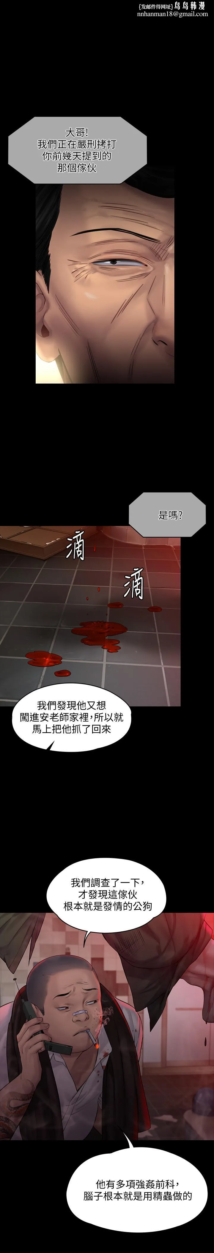 傀儡 第158话-偷偷去找许氏姐妹 第1页