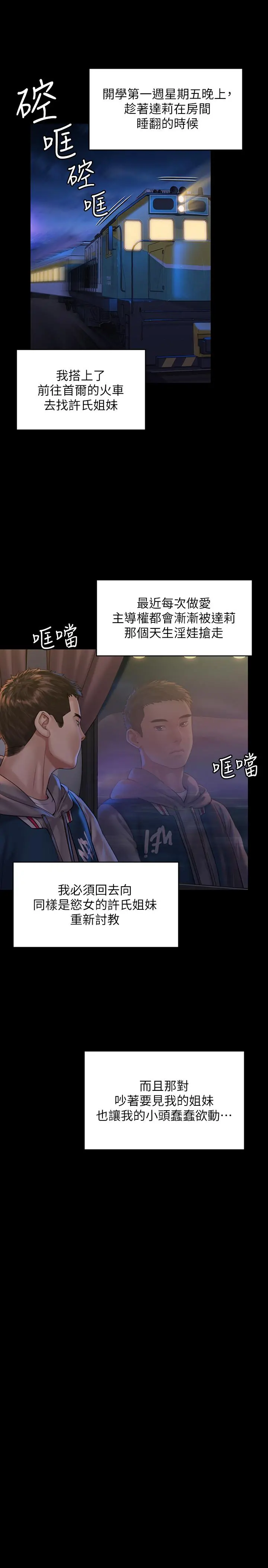 傀儡 第158话-偷偷去找许氏姐妹 第32页