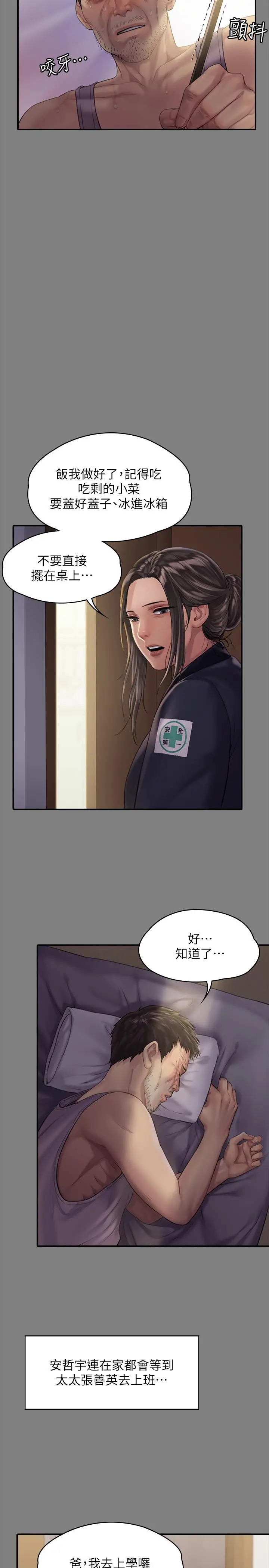 傀儡 第158话-偷偷去找许氏姐妹 第15页