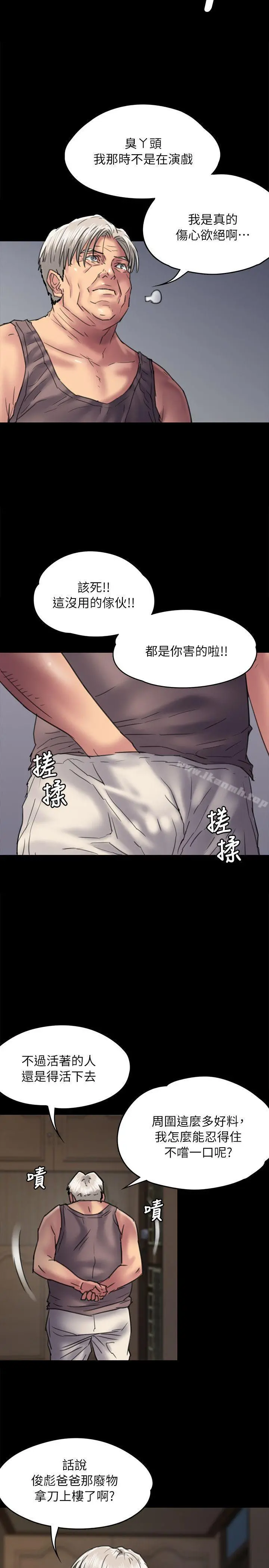 傀儡 第52话 第29页
