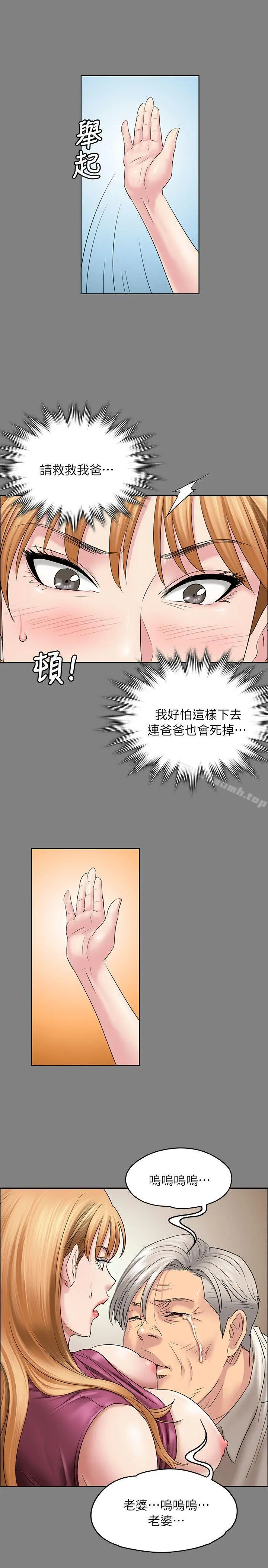 傀儡 第52话 第22页