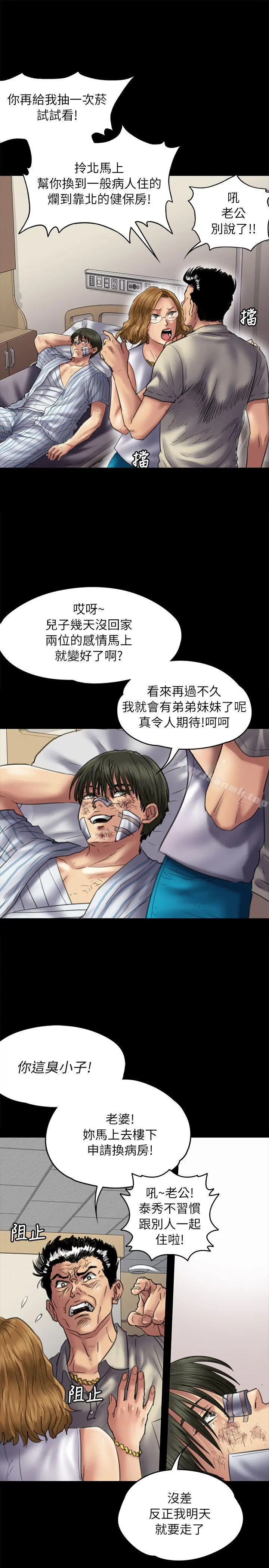 傀儡 第52话 第7页