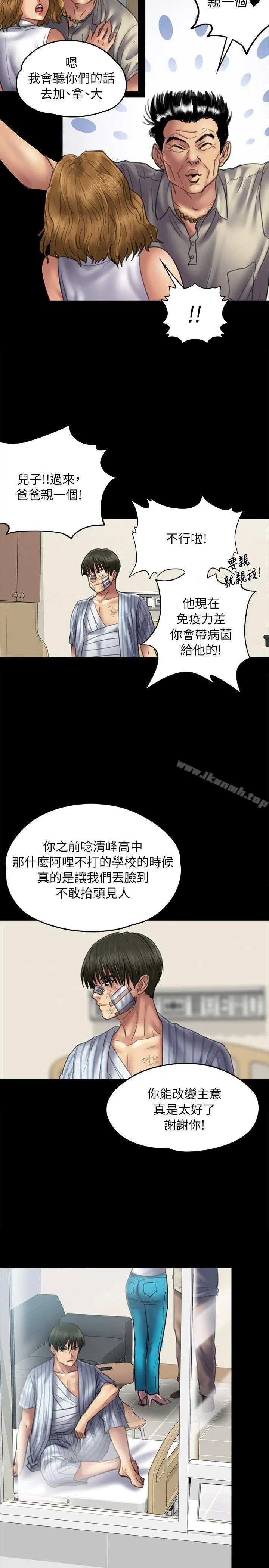 傀儡 第52话 第9页