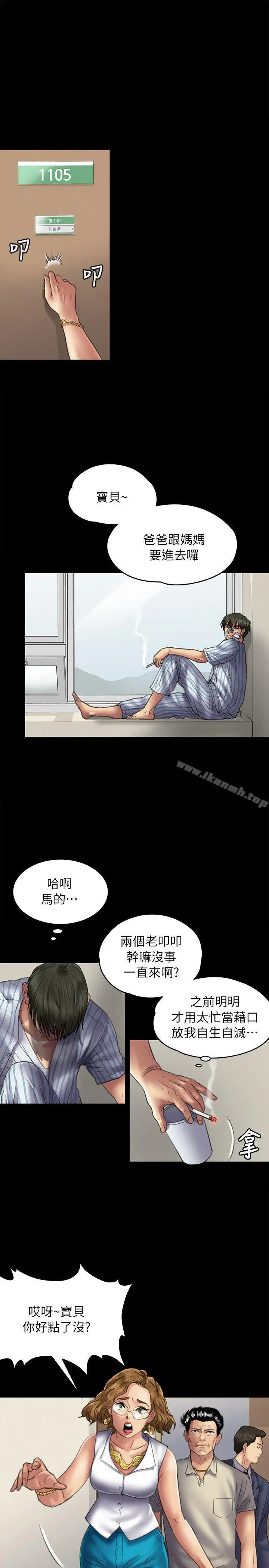 傀儡 第52话 第3页