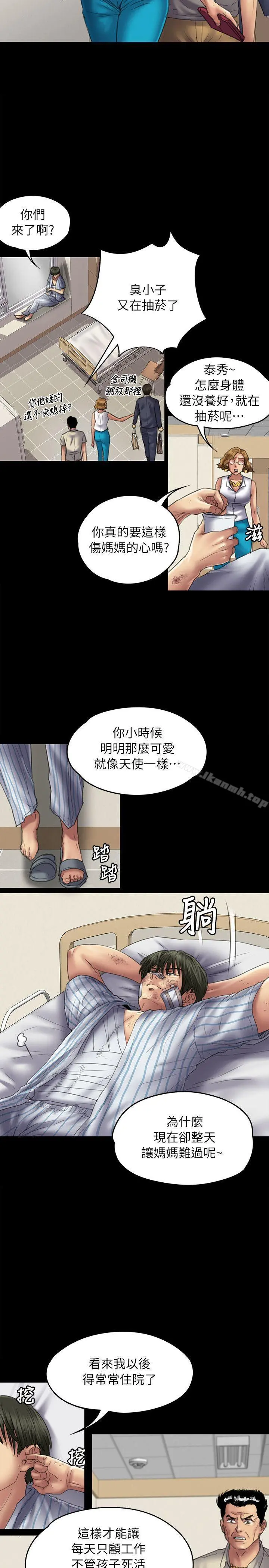 傀儡 第52话 第4页