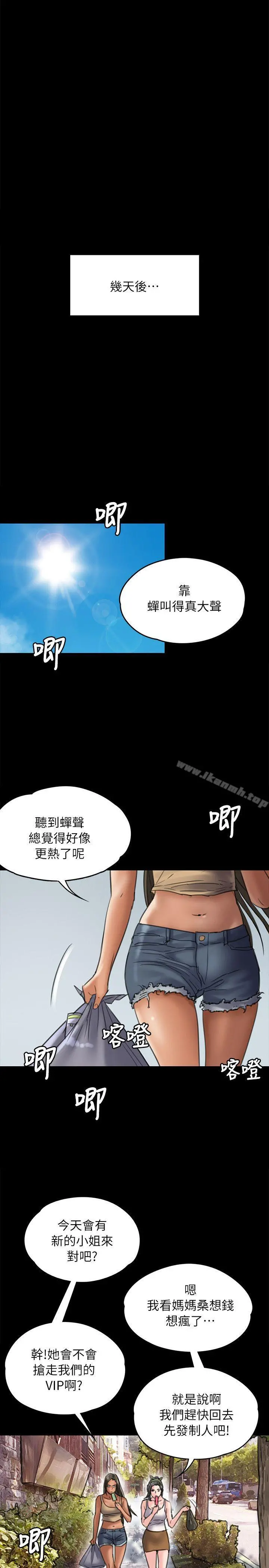 傀儡 第52话 第31页