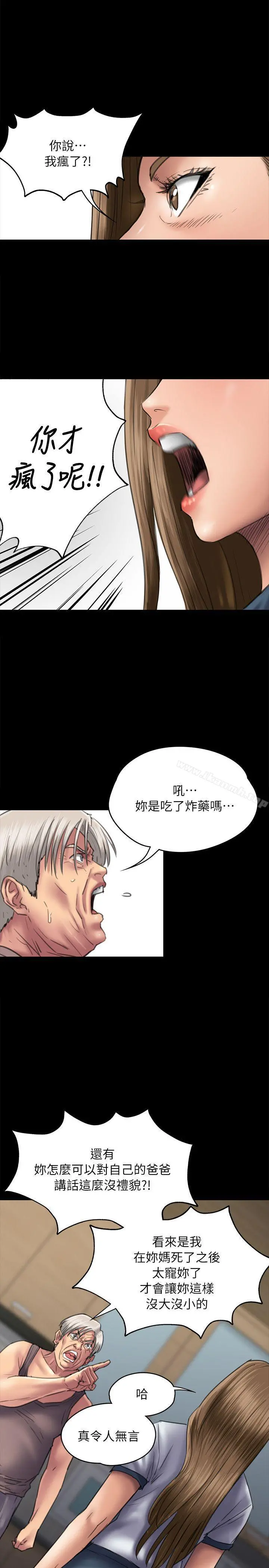 傀儡 第52话 第13页
