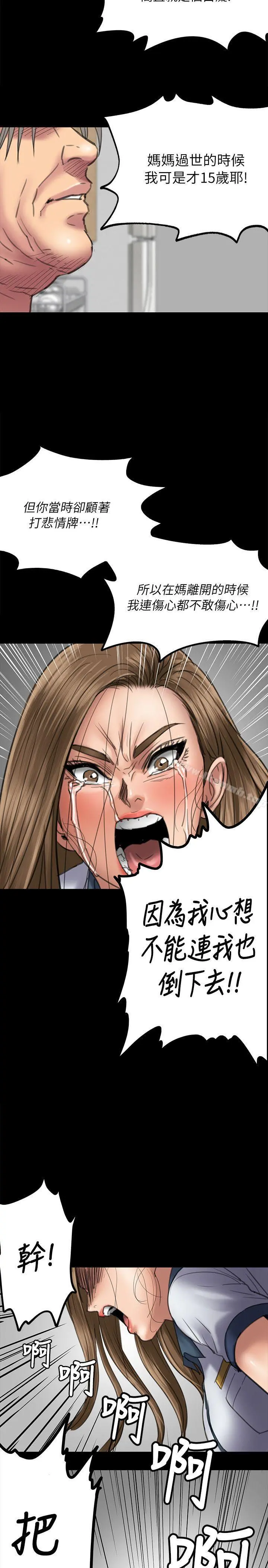 傀儡 第52话 第25页