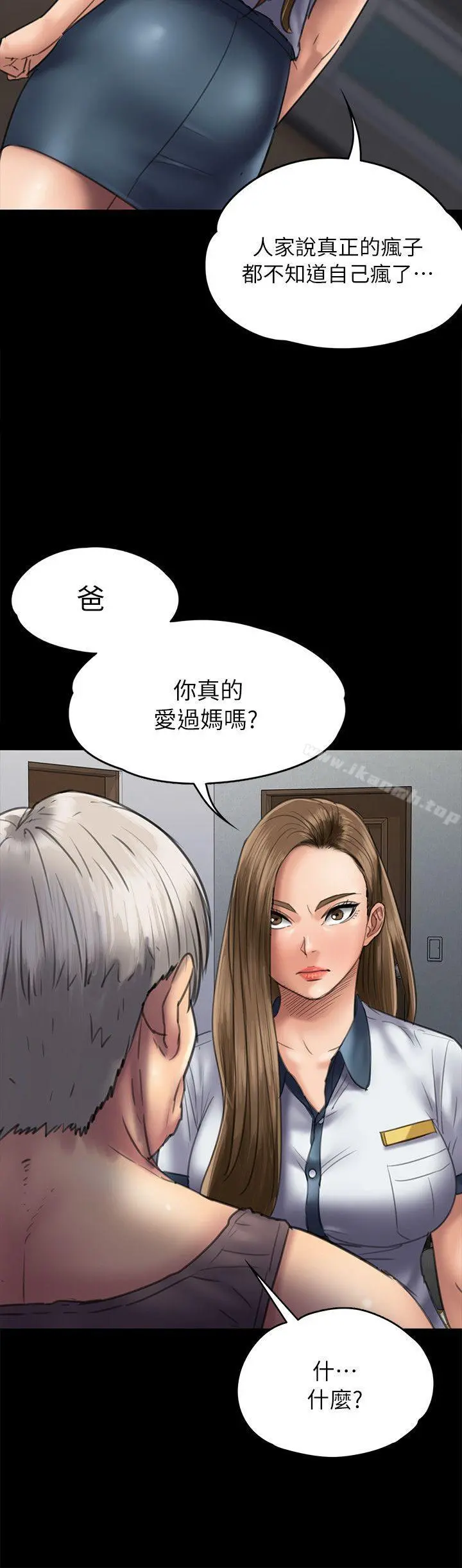 傀儡 第52话 第14页