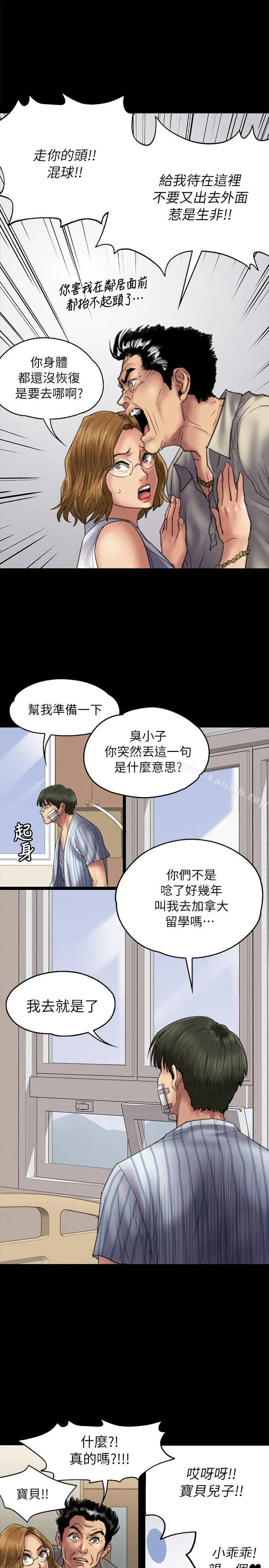 傀儡 第52话 第8页
