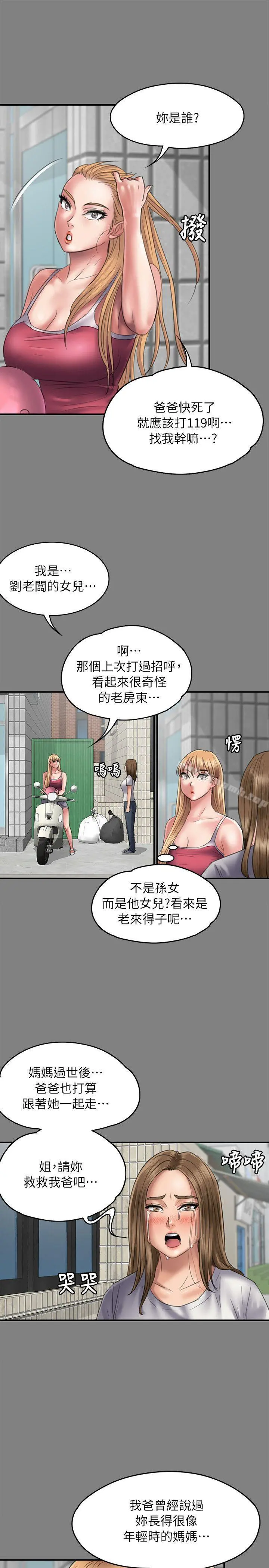 傀儡 第52话 第17页