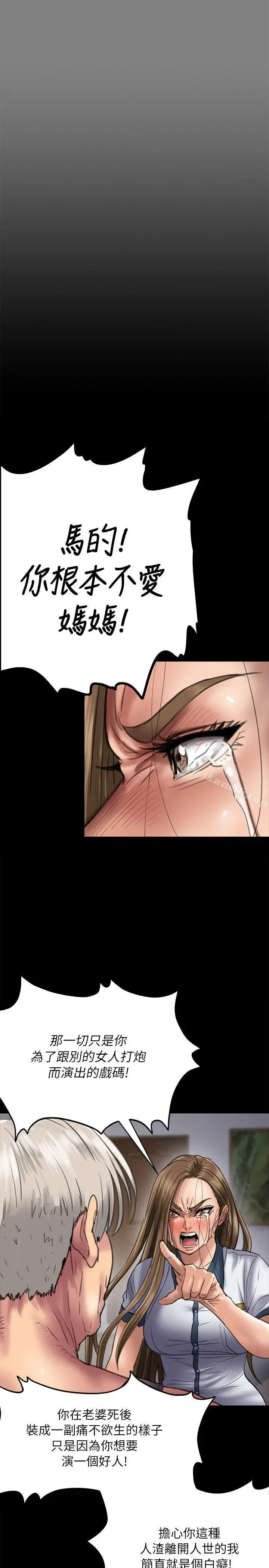 傀儡 第52话 第24页