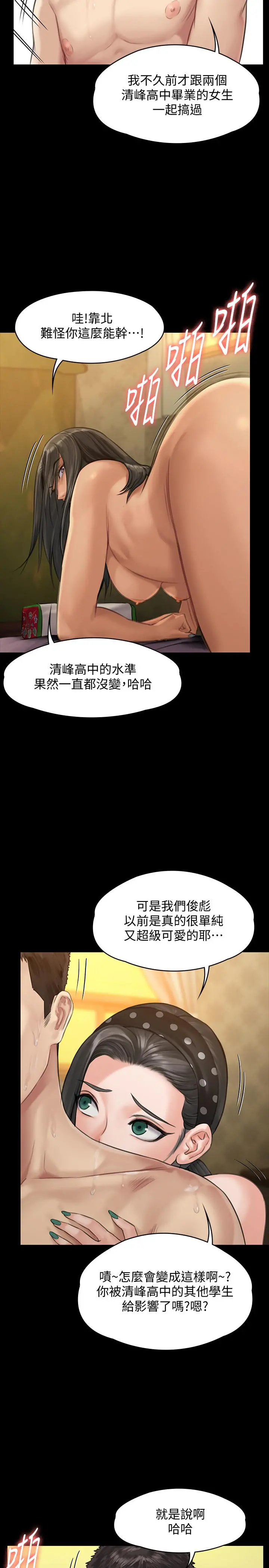 傀儡 第140话-爸老人痴呆了？ 第22页