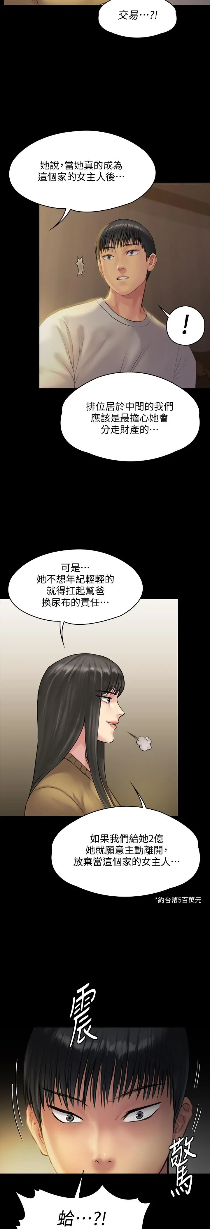 傀儡 第140话-爸老人痴呆了？ 第35页