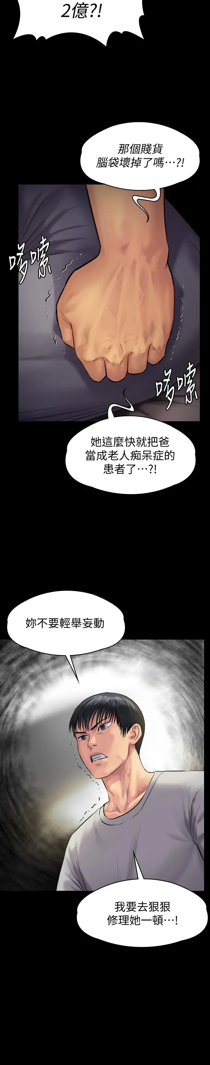 傀儡 第140话-爸老人痴呆了？ 第36页