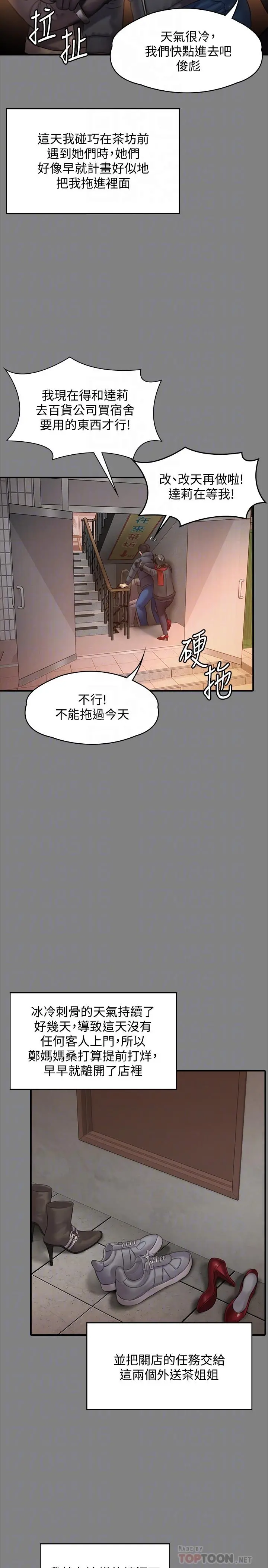 傀儡 第140话-爸老人痴呆了？ 第11页