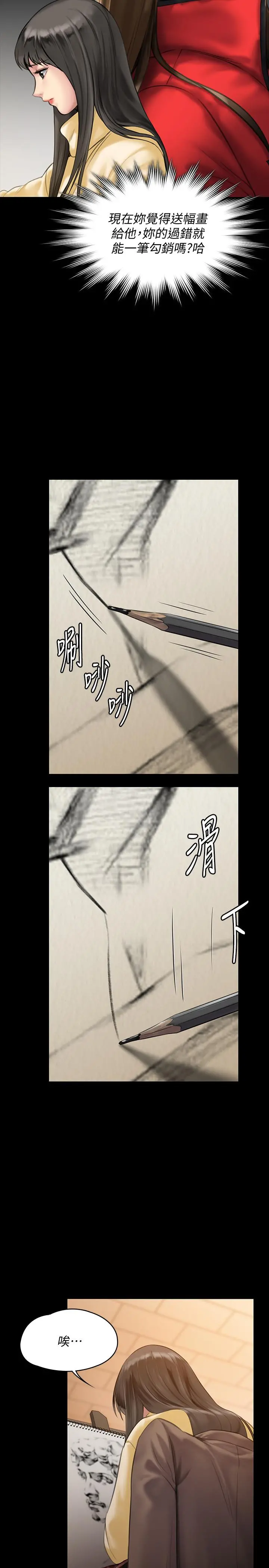 傀儡 第140话-爸老人痴呆了？ 第18页