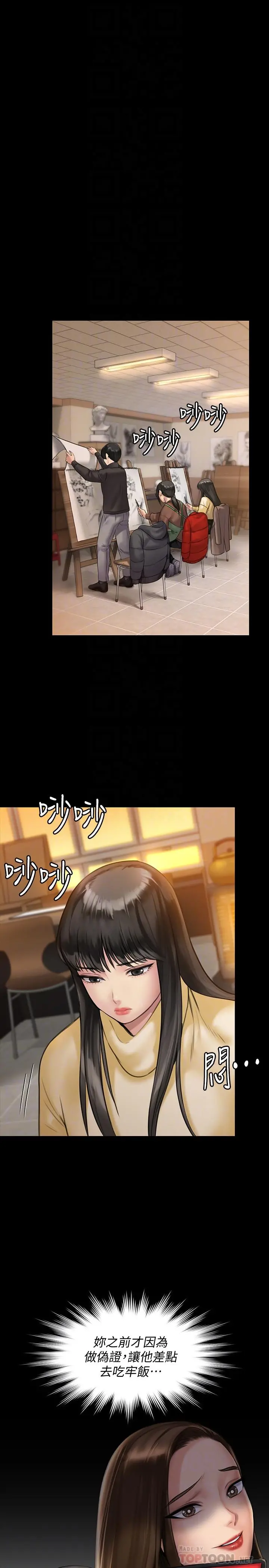 傀儡 第140话-爸老人痴呆了？ 第17页