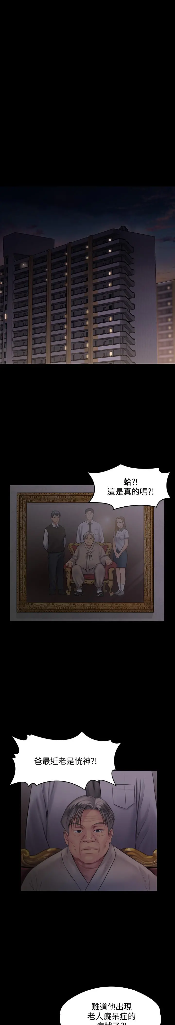 傀儡 第140话-爸老人痴呆了？ 第33页