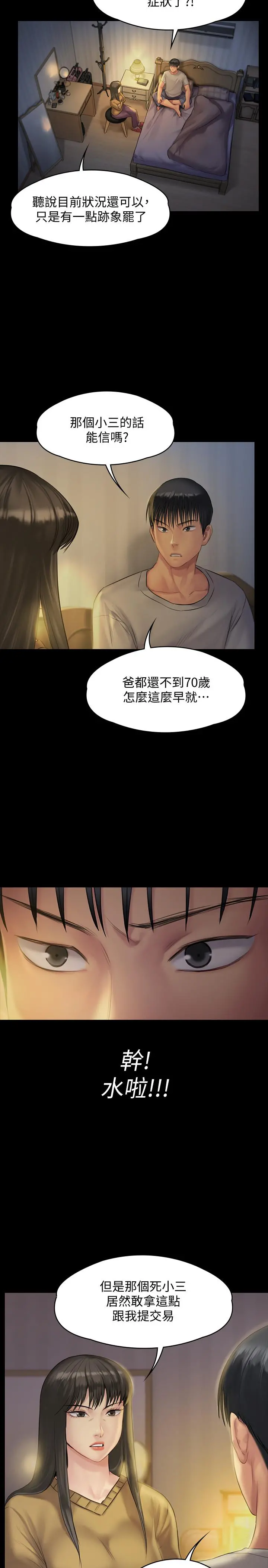 傀儡 第140话-爸老人痴呆了？ 第34页