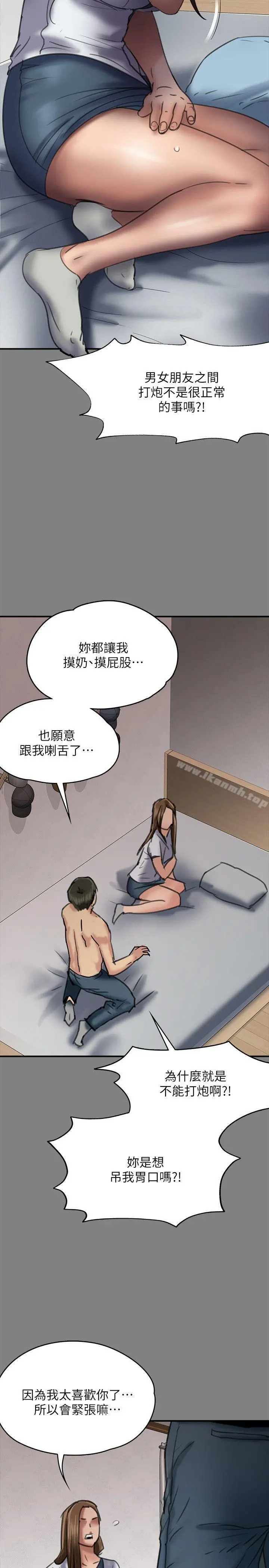 傀儡 第64话-达莉的贞操[1] 第36页
