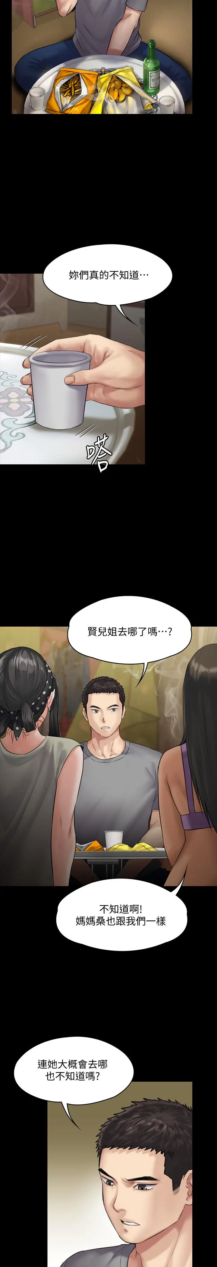 傀儡 第141话-进入戏剧电影係就读的达莉 第5页