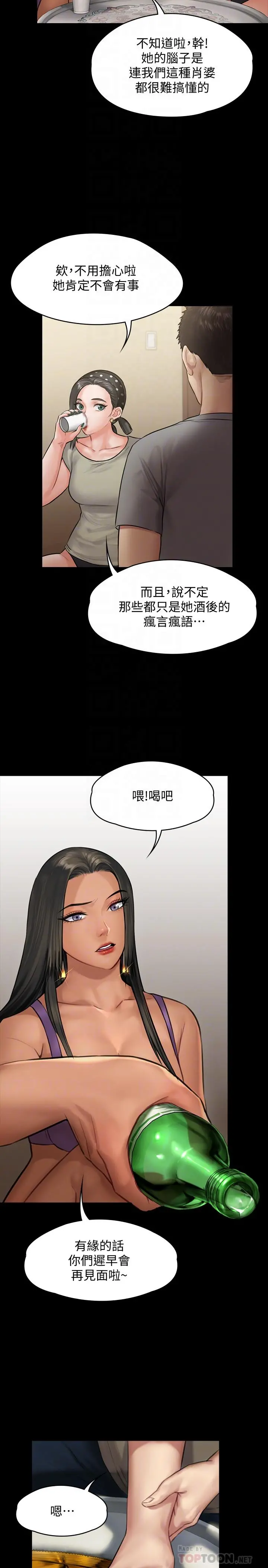 傀儡 第141话-进入戏剧电影係就读的达莉 第14页
