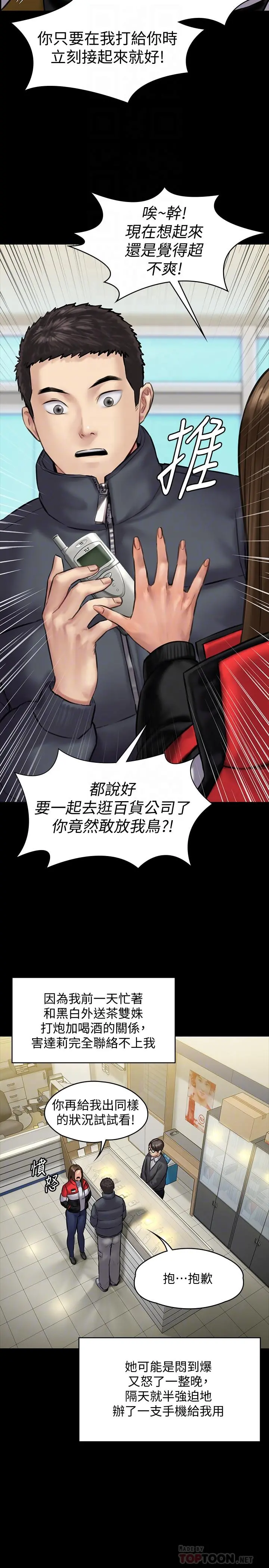 傀儡 第141话-进入戏剧电影係就读的达莉 第18页