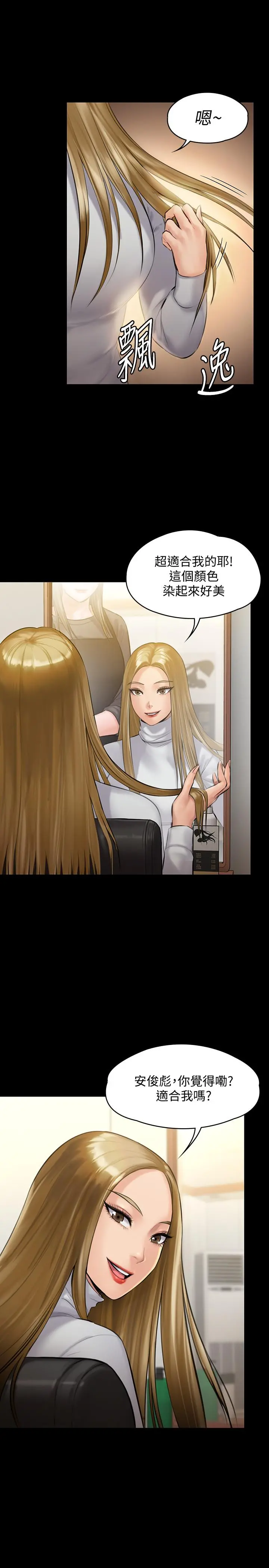 傀儡 第141话-进入戏剧电影係就读的达莉 第30页
