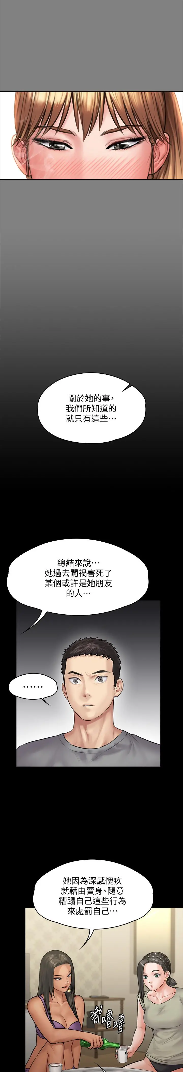 傀儡 第141话-进入戏剧电影係就读的达莉 第13页
