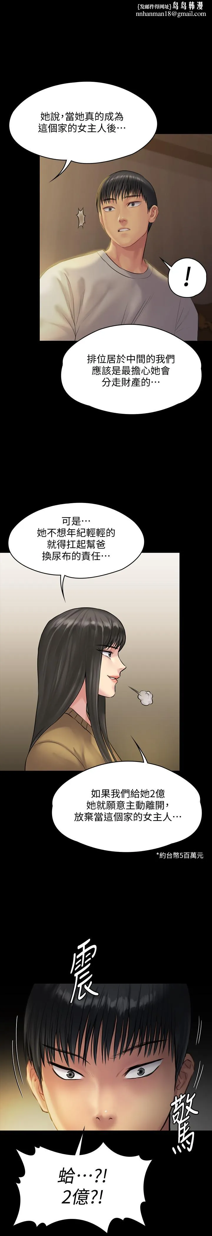 傀儡 第141话-进入戏剧电影係就读的达莉 第1页
