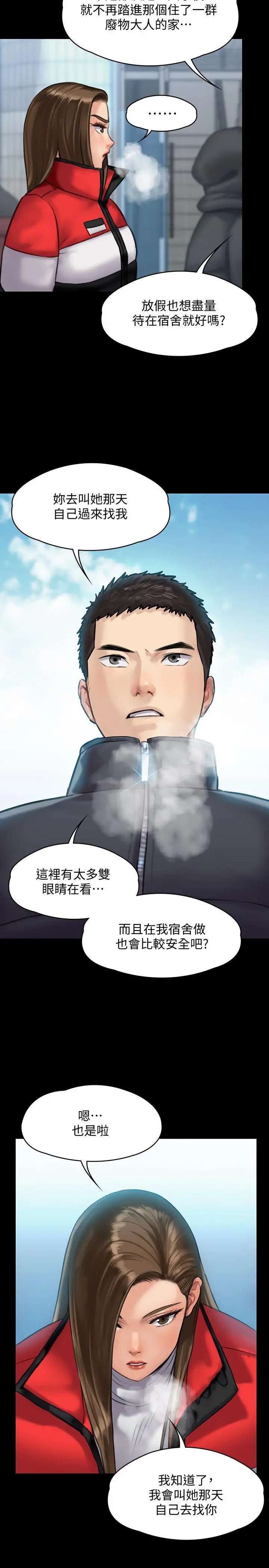 傀儡 第141话-进入戏剧电影係就读的达莉 第23页