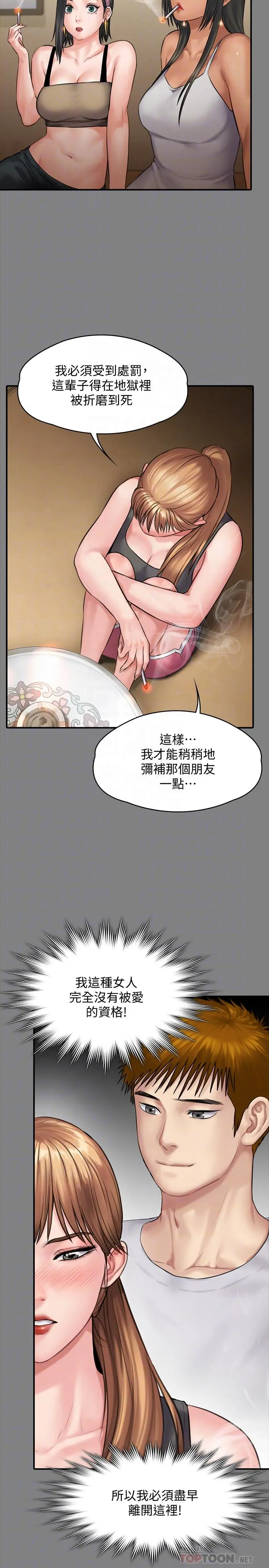 傀儡 第141话-进入戏剧电影係就读的达莉 第10页