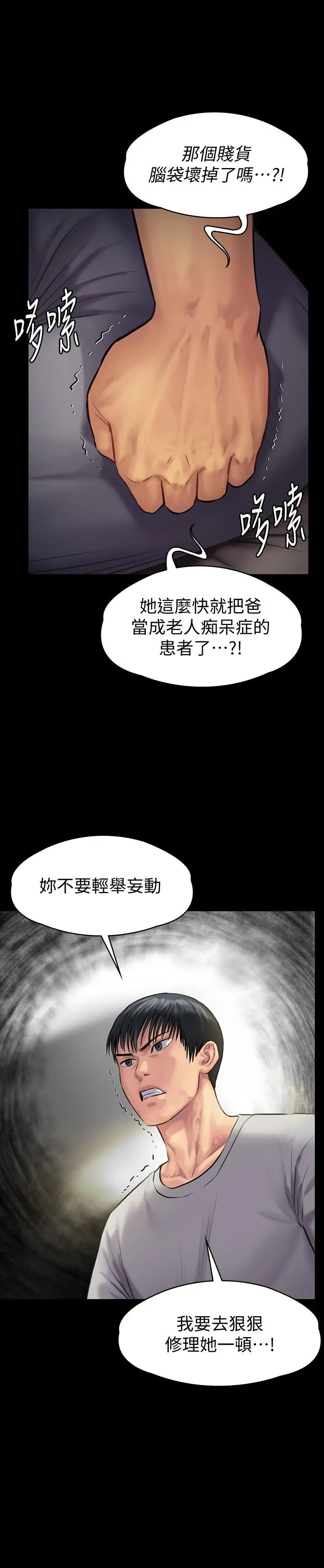 傀儡 第141话-进入戏剧电影係就读的达莉 第2页