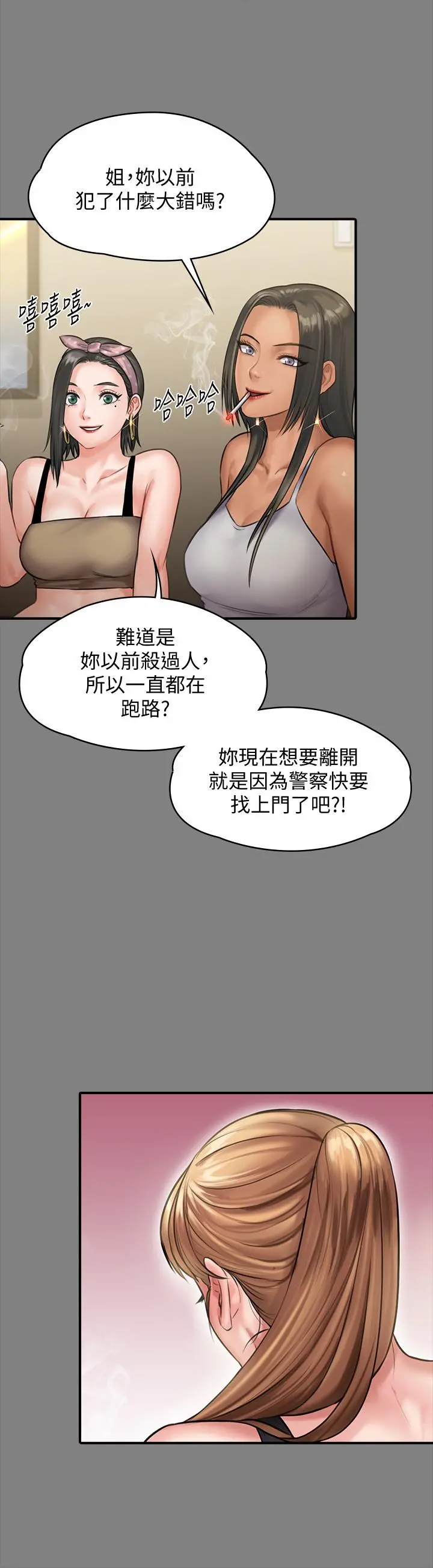 傀儡 第141话-进入戏剧电影係就读的达莉 第11页