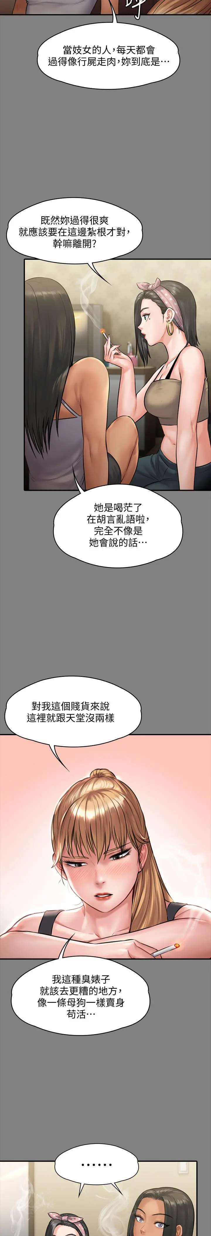 傀儡 第141话-进入戏剧电影係就读的达莉 第9页
