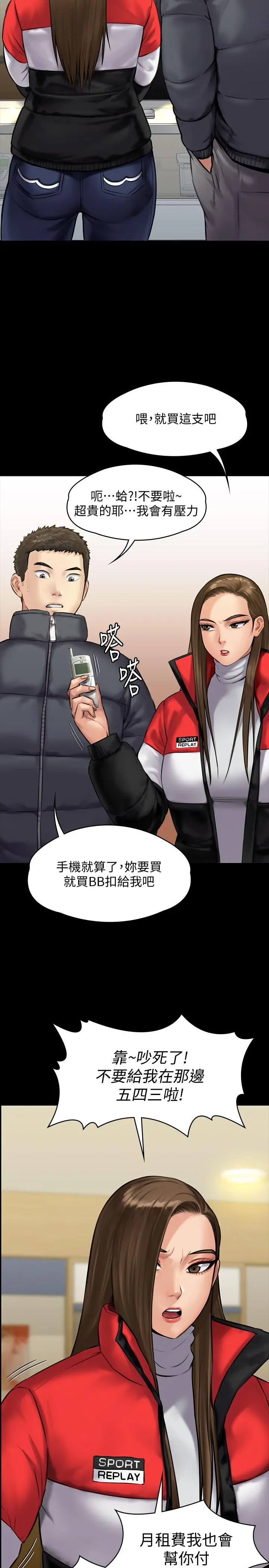 傀儡 第141话-进入戏剧电影係就读的达莉 第17页