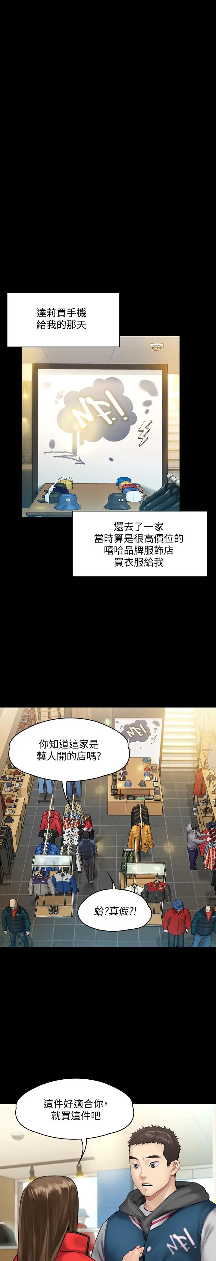 傀儡 第141话-进入戏剧电影係就读的达莉 第25页