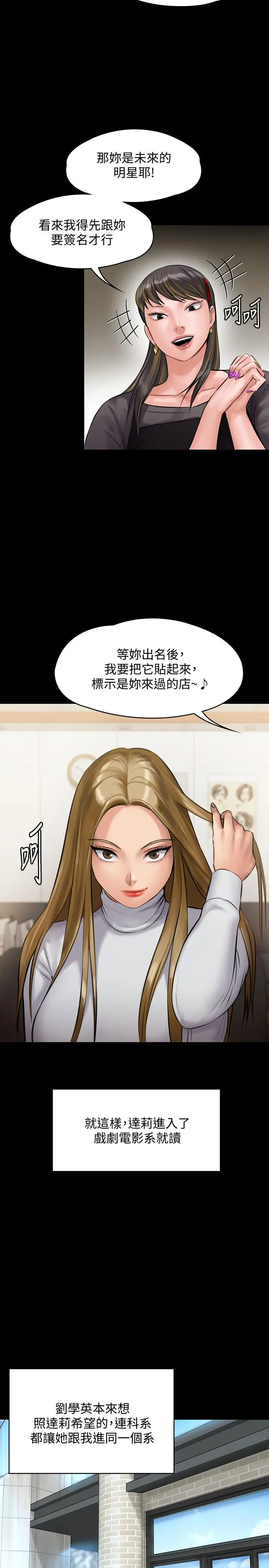 傀儡 第141话-进入戏剧电影係就读的达莉 第32页