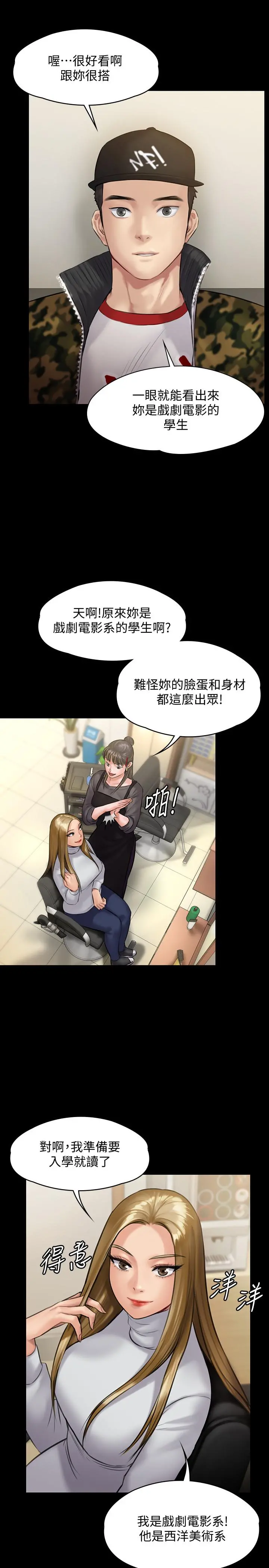 傀儡 第141话-进入戏剧电影係就读的达莉 第31页